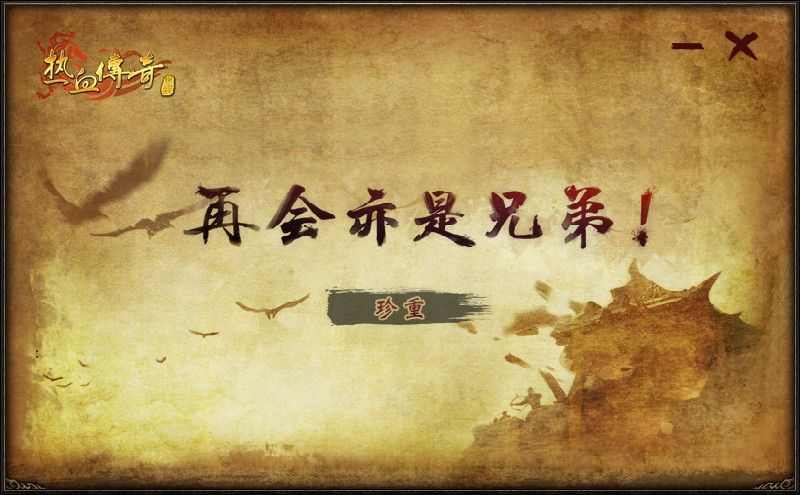 6复古传奇网站之热血传奇桃园在哪里打图